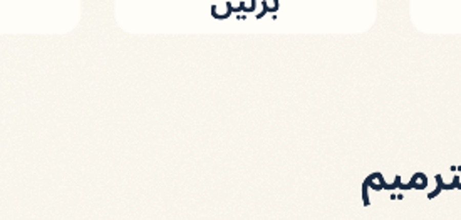 أعمال الترميم الدقيقة