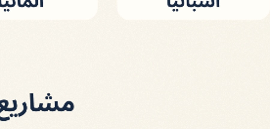 ترميم موقع أثري